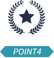 POINT4 全てのプロジェクトが成功実例